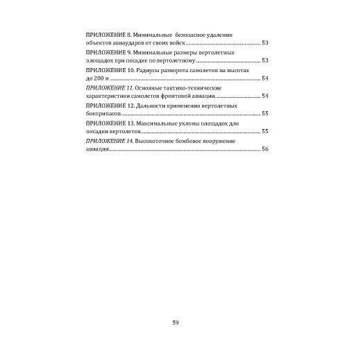 Корректирование и наведение огня артиллерии и авиации: Количество страниц 60