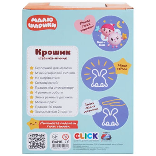 Нічник дитячий іграшка CLICK Малюки Крошок силіконовий: Особливості Регульована яскравість підсвічування, Можна прати