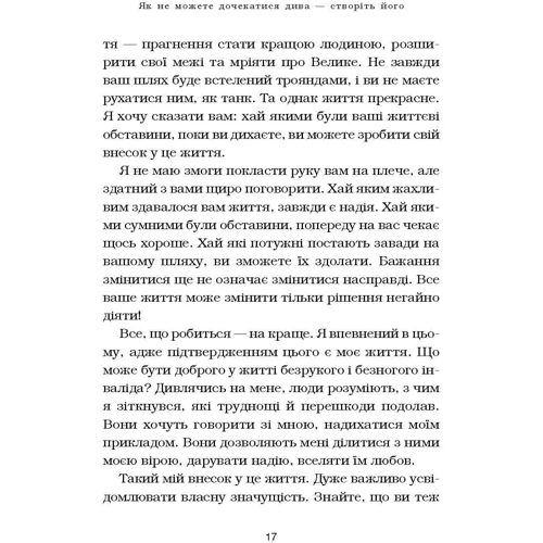 Нік Вуйчич: Життя без обмежень. Шлях до неймовірно щасливого життя: Производитель BookChef