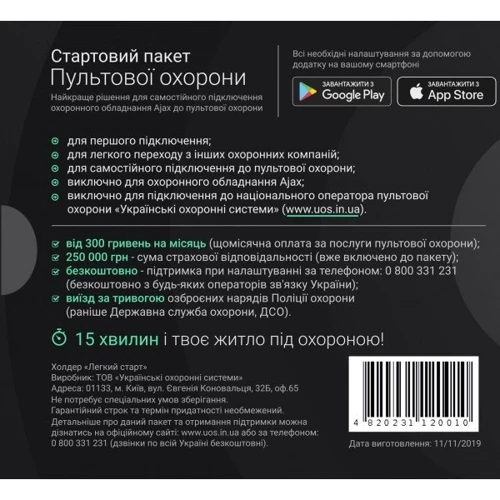 Стартовий пакет пультової охорони "Легкий Старт". Українські охоронні системи фото 1