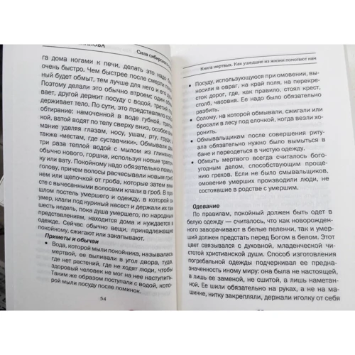 Наталья Степанова: Книга мертвых. Как ушедшие из жизни помогают нам: ISBN 978-5-386-13520-1