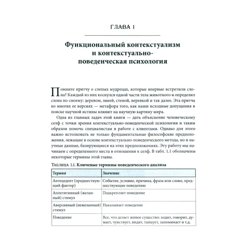 Макхью, Стюарт, Альмада: Контекстуально-поведенческий подход к селф. Теория и практика: Обложка Мягкая