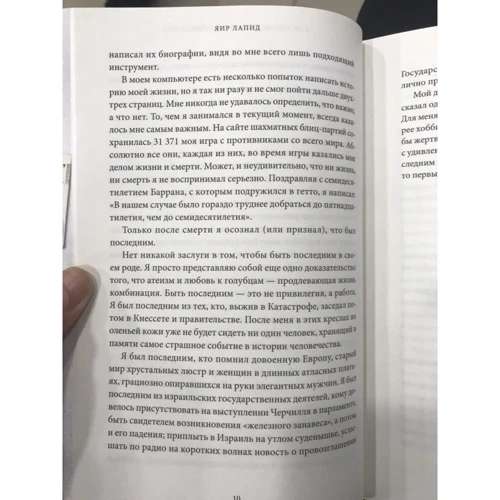 Яир Лапид: Мои посмертные воспоминания. История жизни Йосефа "Томи" Лапида: Производитель Синдбад