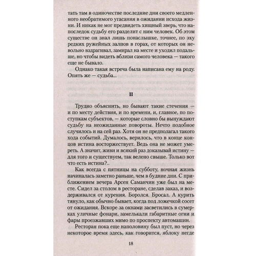 Чингиз Айтматов. Когда падают горы: Количество страниц 448