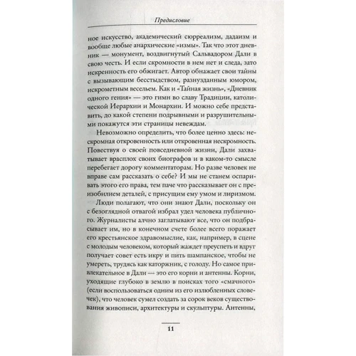 Дневник одного гения: Количество страниц 352
