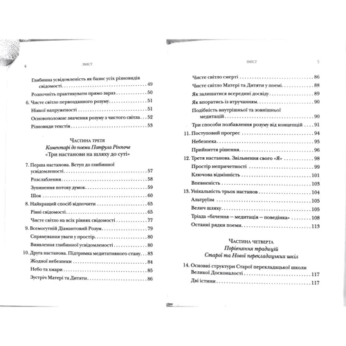 Далай-лама: Серце медитації. У пошуку глибинної усвідомленості: Автор Далай-лама