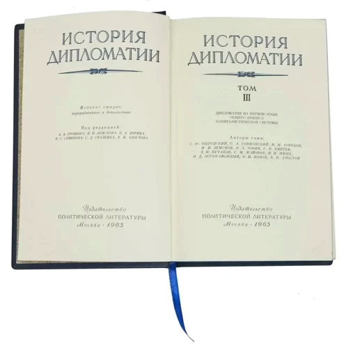 Бібліотека Історія дипломатії (6 томів): ISBN 0501003191