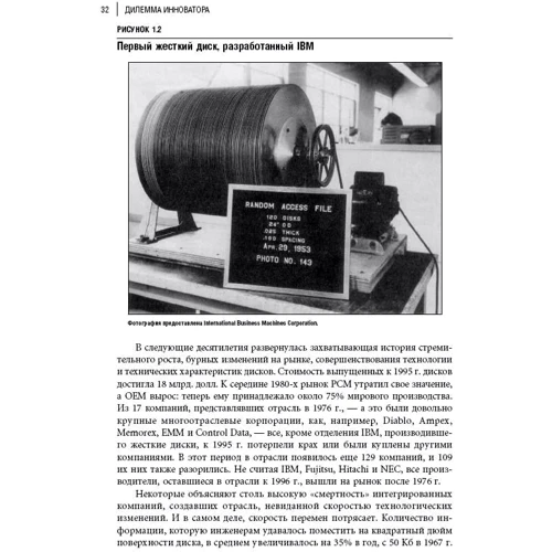 Клейтон Кристенсен: Дилемма инноватора. Как из-за новых технологий погибают сильные компании: Автор Клайт Кристенсен