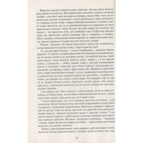 Томас Майн Рід: Вершник без голови: Кількість сторінок 512