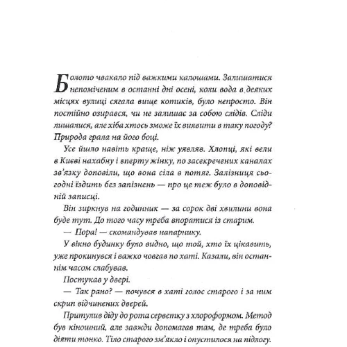 Ольга Саліпа: Вільні в’язні. Книга 3. Дикі паростки: Производитель Клуб семейного досуга