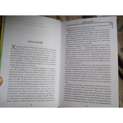 Наталия Осояну: Невеста ветра: ISBN 978-5-17-112655-1