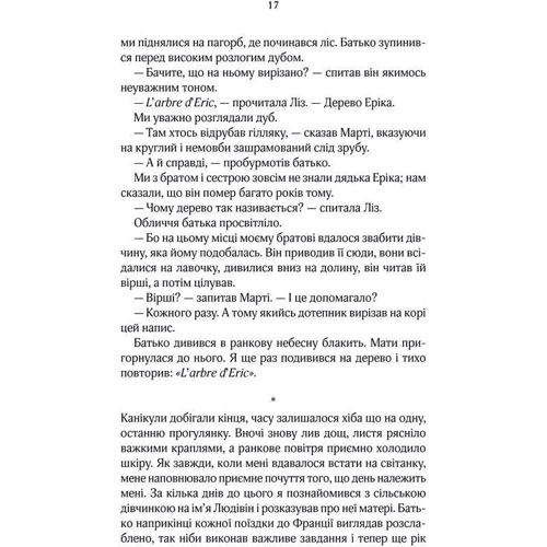 Бенедикт Вельс: На межі самотності фото 12