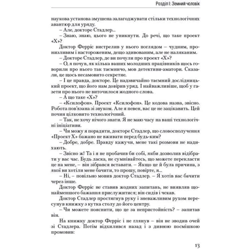 Атлант розправів плечі. Частина друга. Або-Або "Айн Ренд фото 10