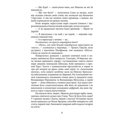 Євгенія Кужавська: Зеров. Поховальний промовець: Количество страниц 192
