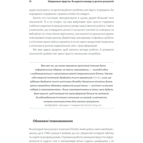 Кейт Феррацці: Неформальне лідерство Як надихати команду та досягати результатів: Кількість сторінок 224