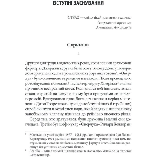 Стівен Кінг: Доктор Сон: Количество страниц 640