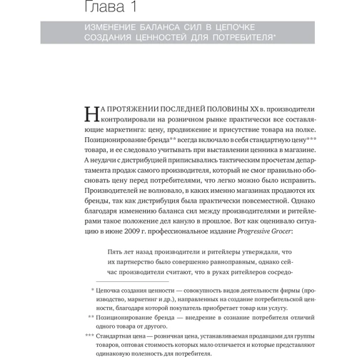 Джон Брэдли, Грег Тейн: Торговые войны: Битва за успех на прилавках и онлайн: Производитель Альпина Паблишер