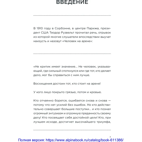 Дневник эффективности: ISBN 978-5-9614-3388-3