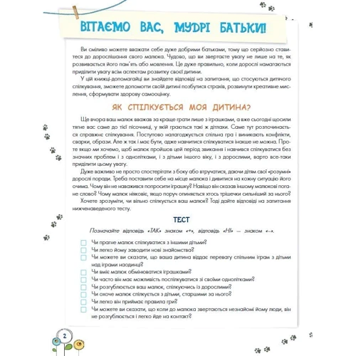 Анна Гресь. Перший тренінг. Розвиток емоційного інтелекту 3-4 роки: Кількість сторінок 80