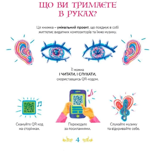 Олена Панасюк: 10 мелодій, що відкривають Всесвіт: Жанр Познавательная литература