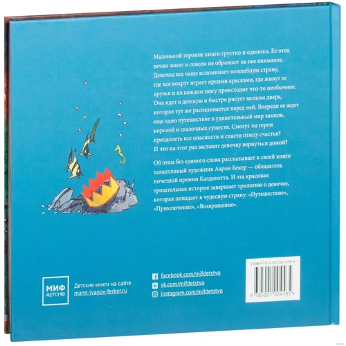 Возвращение: ISBN 978-5-00100-458-5