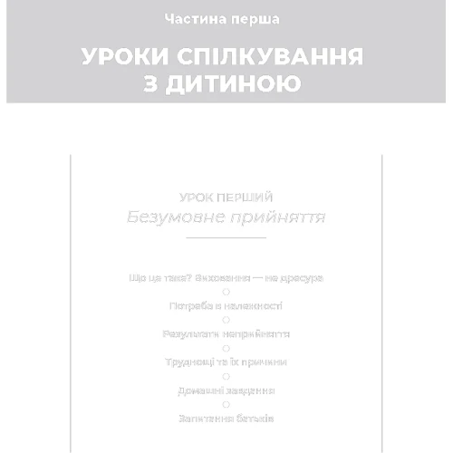 Юлія Гіппенрейтер: Спілкуватися з дитиною. Як?: Жанр Психология и развитие детей