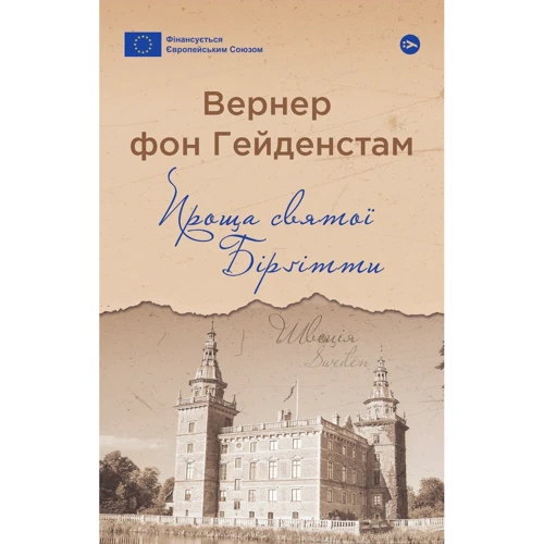 Вернер фон Гейденстам: Проща святої Бірґітті