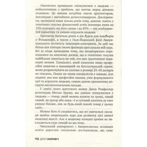 Як здобуваті друзів и впліваті на людей: ISBN 978-617-7498-04-8