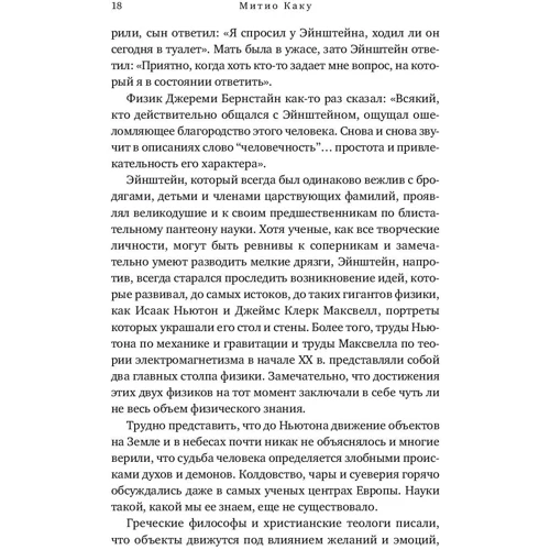 Матіо Каку: Космос Ейнштейна. Як відкриття Альберта Ейнштейна змінили наші уявлення про простір і време: Обкладинка Тверда