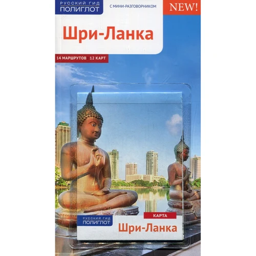 Пауль Хайне: Шрі-Ланка c картою