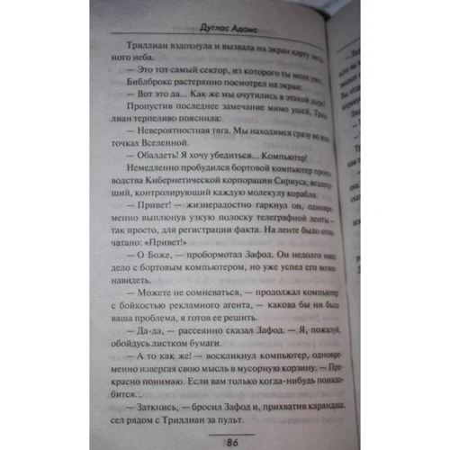 Автостопом по Галактике. Ресторан "У конца Вселенной": Количество страниц 352