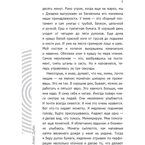 Моя дівчина поїхала до Барселони, і все, що від неї залишилося, - цей безглуздий розповідь: Кількість сторінок 272