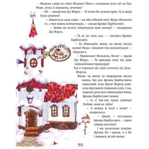 Всеволод Нестайко. Найновіші пригоди Колька Колючки та Косі Вуханя: Обложка Твердая