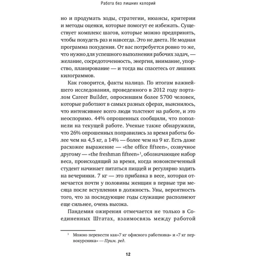 Кэн Ллойд, Стейси Лора Ллойд: Работа без лишних калорий. Как не набирать вес в офисе: Производитель Альпина нон-фикшн