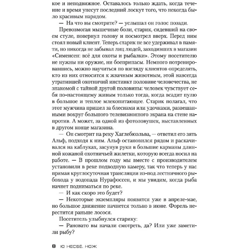 Ю Несбё: Нож: Обложка Мягкая