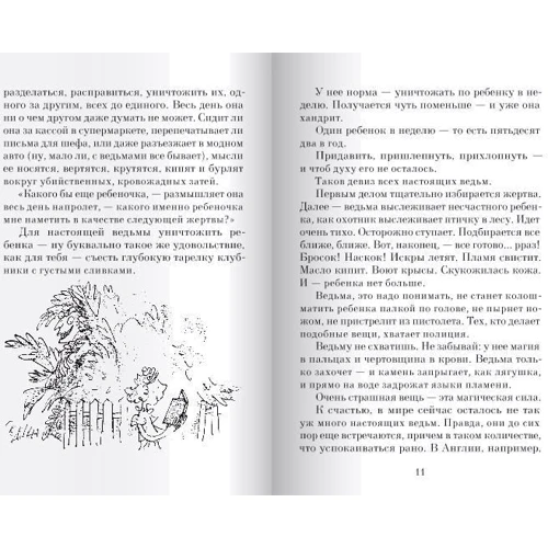 Роальд Даль: Відьми: Кількість сторінок 240