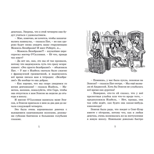 Энид Блайтон: Летние приключения близнецов в школе Сент-Клэр: Производитель Махаон