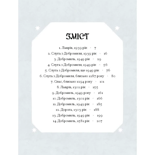 Галина Пагутяк: Слуга з Добромиля: Обложка Твердая