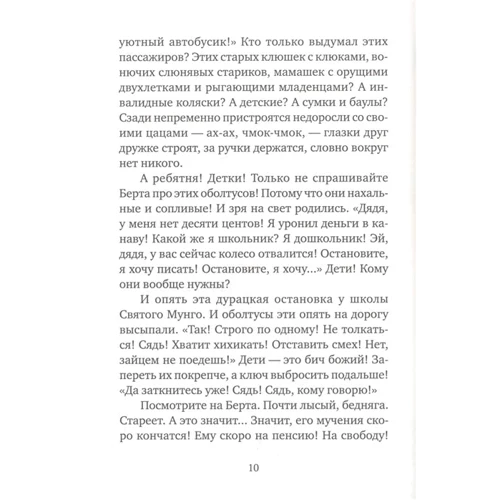 Дэвид Алмонд: Ангелино Браун фото 7