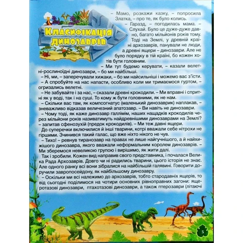 Динозаври у казках та оповіданнях (блакитна): Обкладинка Твердая