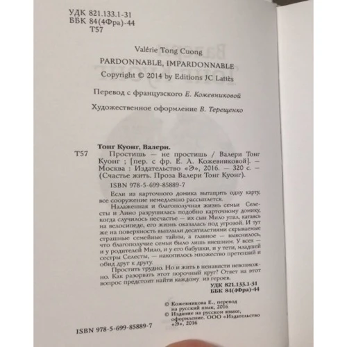 Простишь — не простишь: Количество страниц 320