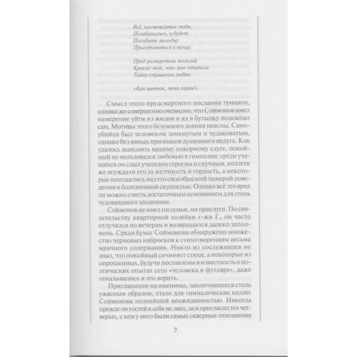 Борис Акунин: Любовница смерти: Количество страниц 272