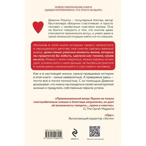 Дженні Лоусон: Не бійся бути собою! Історії, які допоможуть іншими очима поглянути на сумне та незручне: Виробник Эксмо