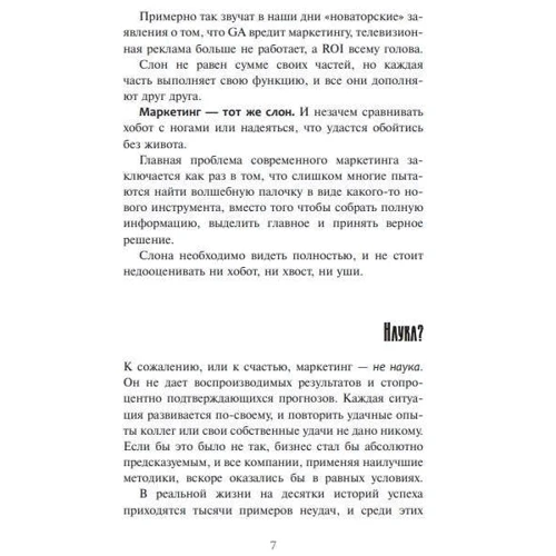 Алексей Филановский: Главная маркетинговая книга: ISBN 978-617-09-4957-8