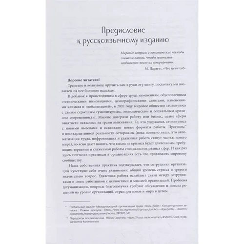 Использование гештальт-подхода в работе с организациями: ISBN 978-617-7840-07-6