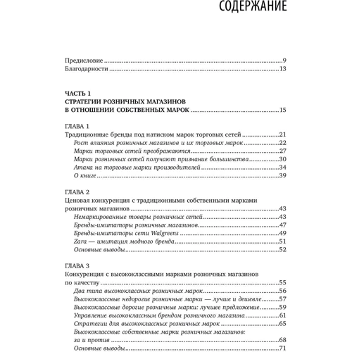 Нірмалой Кумар, Ян-Бенедикт Стенкамп: Private Labels. Нові конкуренти традиційних брендів: Виробник Паблішер