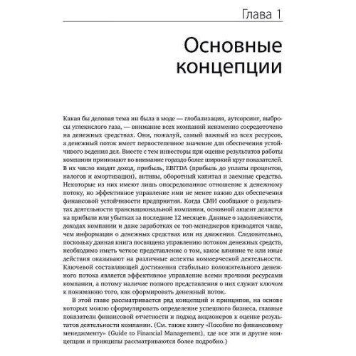 Управління грошовими потоками. Як не опинитися на мілині: Обкладинка Тверда