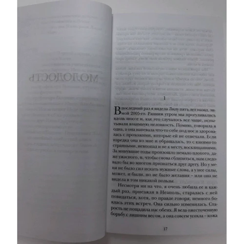 Элена Ферранте: Те, кто уходит и те, кто остается: ISBN 978-5-00131-132-4