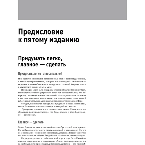 Ронда Абрамс: Бізнес-план на 100%. Стратегія і тактика ефективного бізнесу: Кількість сторінок 486