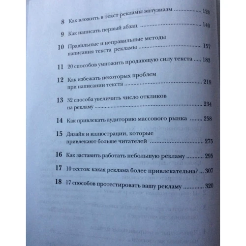 Перевірені методи реклами: Автор Джон Кейплз